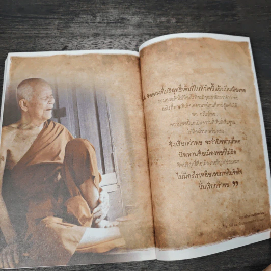 พอ หนังสืองานพระราชทานเพลิง หลวงตามหาบัว รูปที่ 8