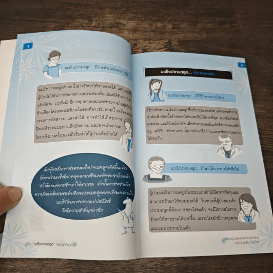 รู้ทันมะเร็งปากมดลูก รูปที่ 8