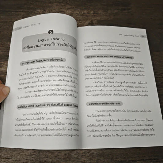 Logical Thinking คิดอย่างมีตรรกะ ชนะทุกเงื่อนไข - Katsumi Nishimura รูปที่ 10
