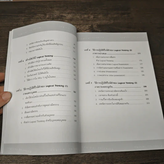 Logical Thinking คิดอย่างมีตรรกะ ชนะทุกเงื่อนไข - Katsumi Nishimura รูปที่ 9