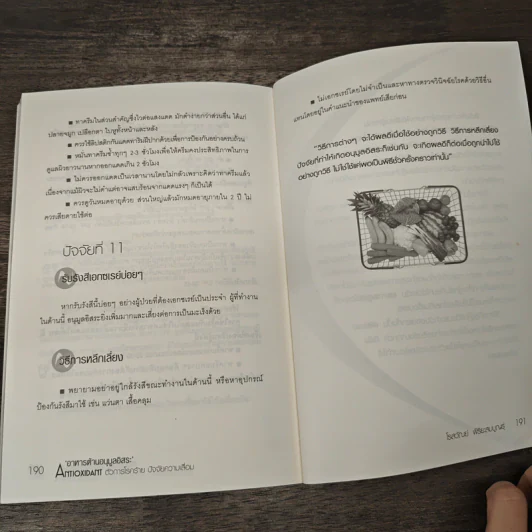 อาหารต้านอนุมูลอิสระ - โรสวัณย์ พิริยะสมบูรณ์ รูปที่ 10