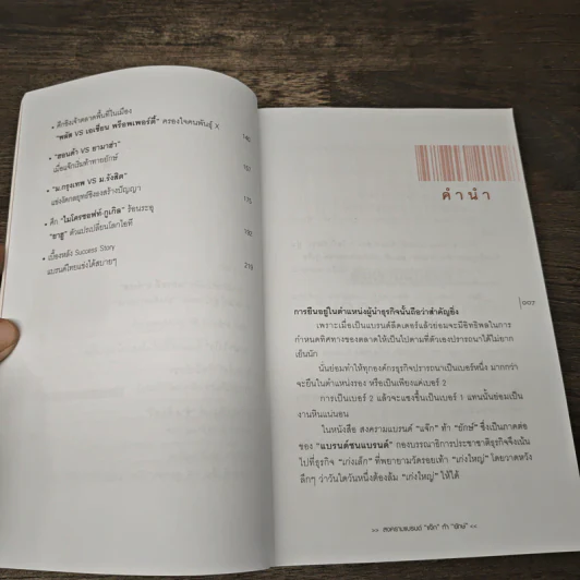 สงครามแบรนด์ แจ๊กท้ายักษ์ (แบรนด์ชนแบรนด์ ภาค 2) - กองบรรณาธิการประชาชาติธุรกิจ รูปที่ 7