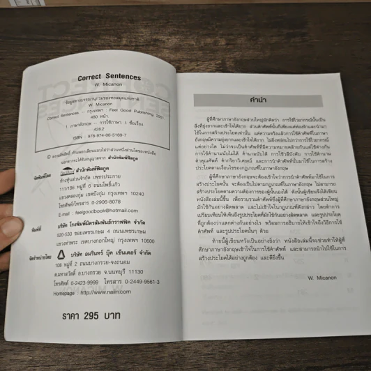 Correct Sentences ประมวลคำศัพท์ภาษาอังกฤษที่มักใช้กันผิดพลาดตั้งแต่ A-Z - W.Micanon รูปที่ 6