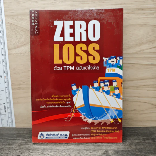 ZERO LOSS ด้วย TPM ฉบับเข้าใจง่าย รูปที่ 1