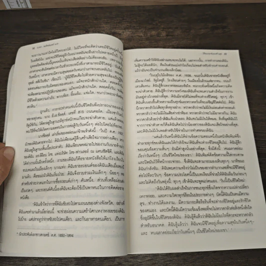 วิธีชนะทุกข์และสร้างสุข - เดล คาร์เนกี รูปที่ 9