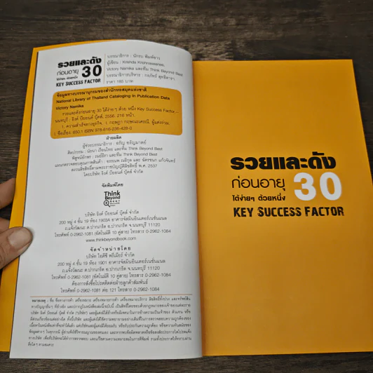 รวยและดัง ก่อนอายุ 30 ได้ง่ายๆ ด้วยหนึ่ง Key Success Factor - กฤษดา กฤษณะ รูปที่ 6