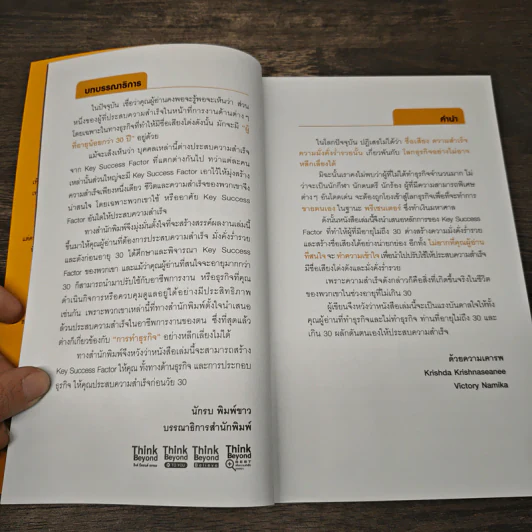 รวยและดัง ก่อนอายุ 30 ได้ง่ายๆ ด้วยหนึ่ง Key Success Factor - กฤษดา กฤษณะ รูปที่ 7