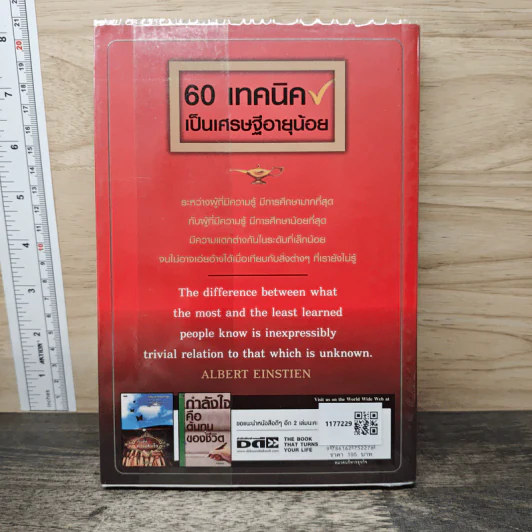 60 เทคนิคเป็นเศรษฐีอายุน้อย - ประพฤติ กฤติยานุรักษ์ รูปที่ 5