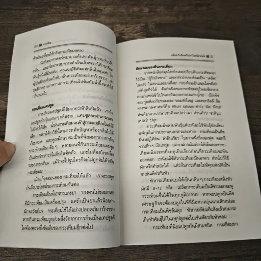กระเทียม สมุนไพรเสริมสุขภาพ จากงานวิจัยล่าสุด - ปาริชาติ สักกะทำนุ รูปที่ 8