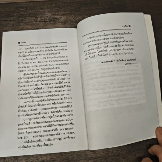 กระเทียม สมุนไพรเสริมสุขภาพ จากงานวิจัยล่าสุด - ปาริชาติ สักกะทำนุ รูปที่ 9