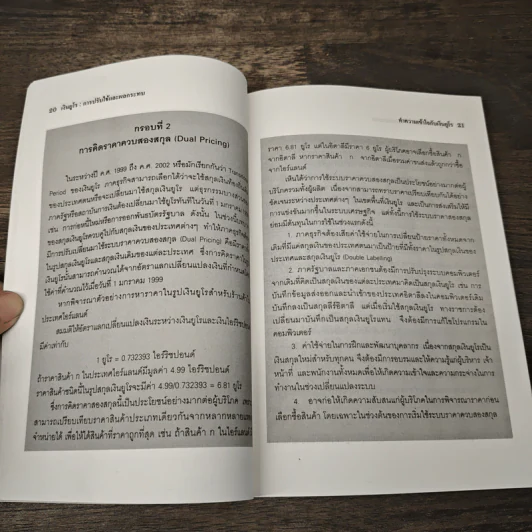 เงินยูโร การปรับใช้และผลกระทบ - สุทธิพันธ์ จิราธิวัฒน์, ชโณดม สรรพศ รูปที่ 9