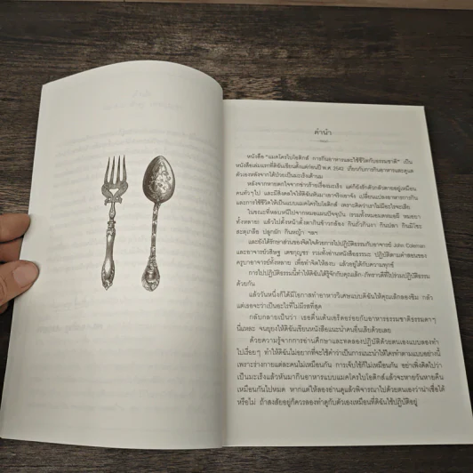 Macrobiotics แมคโครไบโอติกส์ - สิทรา พรรณสมบูรณ์ รูปที่ 8