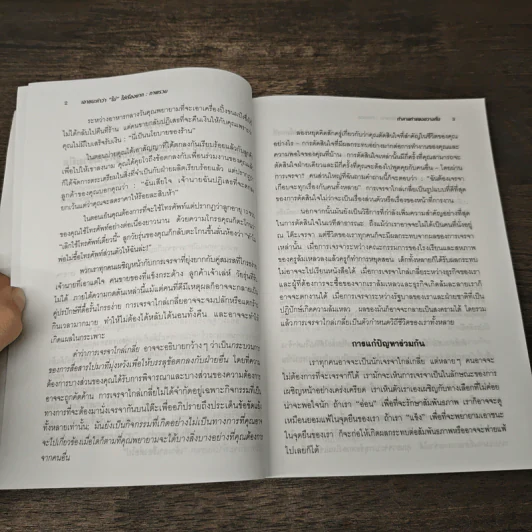 เอาชนะคำว่า"ไม่"ใช่เรื่องยาก - วิลเลียม ยูรี รูปที่ 9