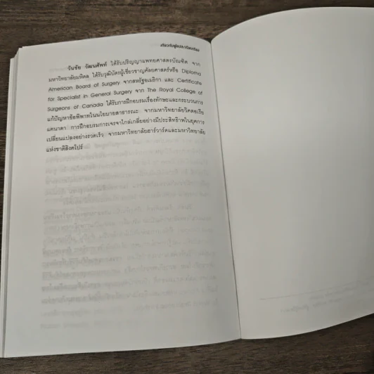 เอาชนะคำว่า"ไม่"ใช่เรื่องยาก - วิลเลียม ยูรี รูปที่ 10