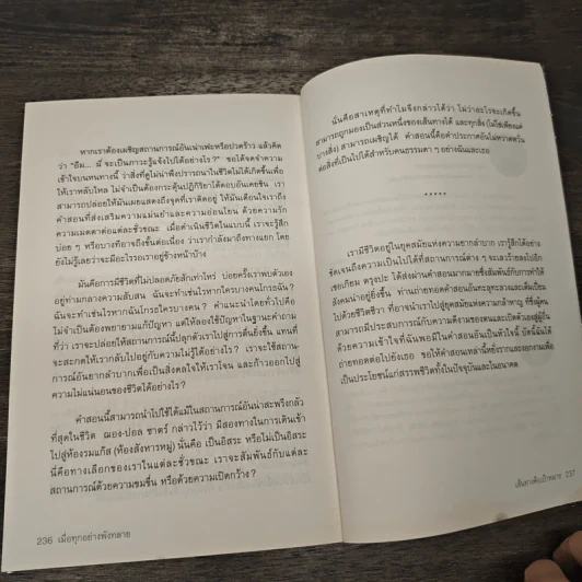 เมื่อทุกอย่างพังทลายหนทางฝึกใจในช่วงเวลา - เพม่า โชดรัน รูปที่ 9