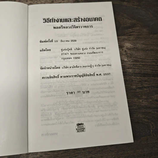 วิธีทำงานและสร้างอนาคต - หลวงวิจิตรวาทการ รูปที่ 6