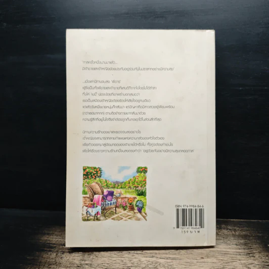 รู้เพียงรัก - เมเปิ้ลสีขาว รูปที่ 2