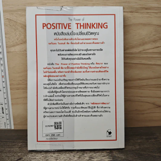 The Power of Positive Thinking คิดบวก - นอร์แมน วินเซนต์พีล รูปที่ 5