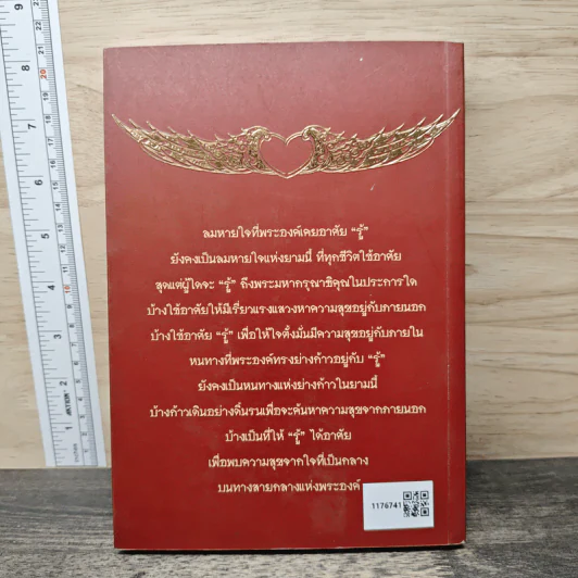 อยู่กับรู้ - พระครูใบฎีกาอำนาจ โอภาโส รูปที่ 5