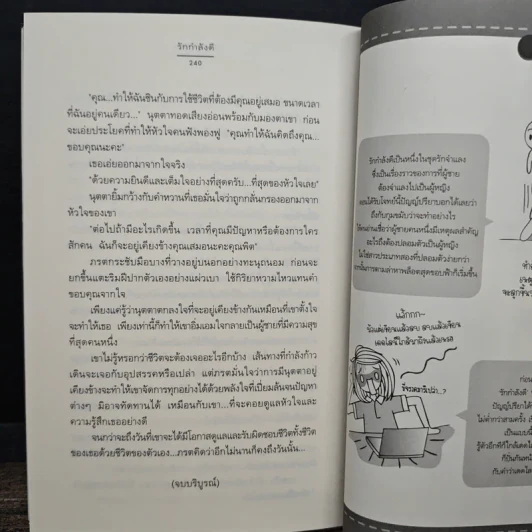 รักกำลังดี - ปัญญ์ปรียา รูปที่ 8