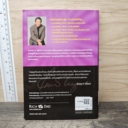 Rich Dad Poor Dad พ่อรวยสอนลูก - Rebert T. Kiyosaki รูปที่ 5