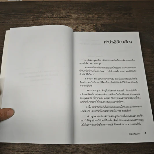 Rich Dad Poor Dad พ่อรวยสอนลูก - Rebert T. Kiyosaki รูปที่ 7