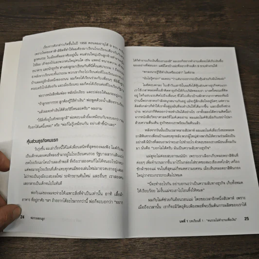 Rich Dad Poor Dad พ่อรวยสอนลูก - Rebert T. Kiyosaki รูปที่ 9