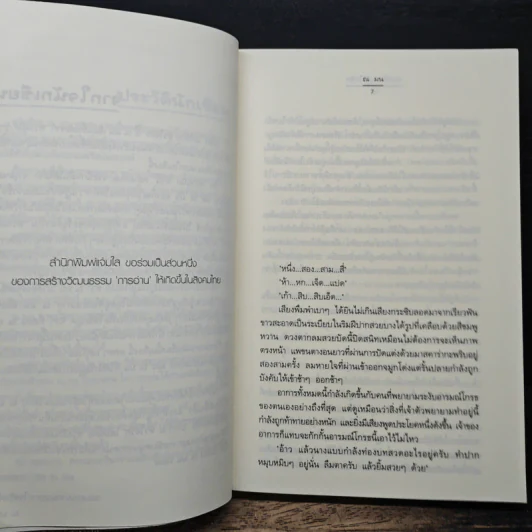 ปากร้าย หัวใจรัก - ณ มน รูปที่ 7