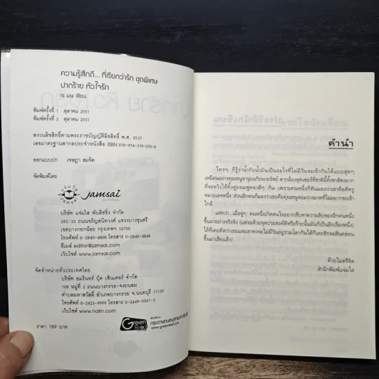 ปากร้าย หัวใจรัก - ณ มน รูปที่ 6