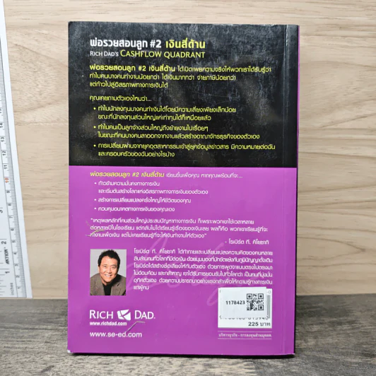 Cashflow Quadrant พ่อรวยสอนลูก #2 เงินสี่ด้าน - Robert T. Kiyosaki รูปที่ 5