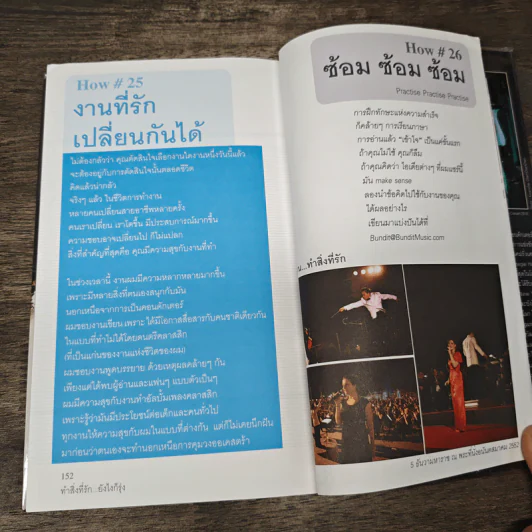 ทำสิ่งที่รัก...ยังไงก็รุ่ง - บัณฑิต อึ้งรังษี รูปที่ 9