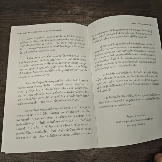 Digital Marketing การตลาดยุคใหม่ ทำกำไรต้องแบบนี้! - Michael Tasner รูปที่ 9