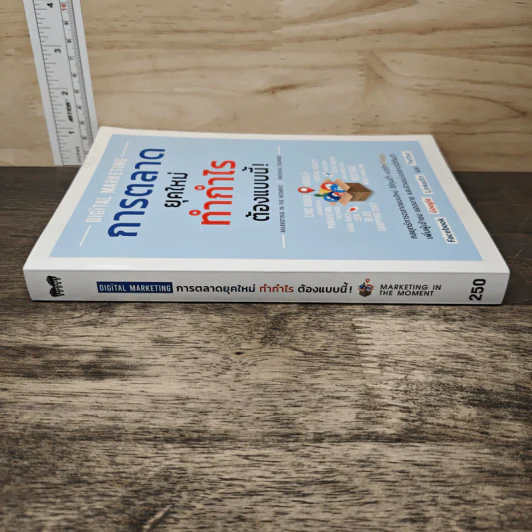 Digital Marketing การตลาดยุคใหม่ ทำกำไรต้องแบบนี้! - Michael Tasner รูปที่ 2