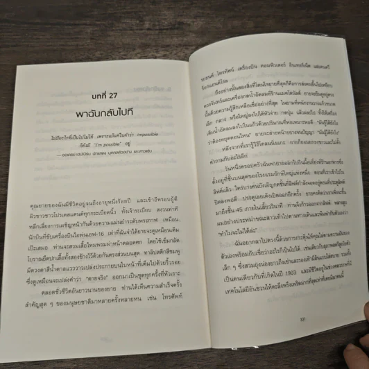 อยากทำก็ทำ! อย่าให้คำพูดคนฆ่าคุณ YOU ARE A BADASS - Jen Sincero รูปที่ 8