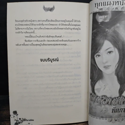 กรงรักวิมานร้อน - กันต์ระพี รูปที่ 8