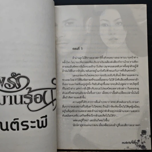 กรงรักวิมานร้อน - กันต์ระพี รูปที่ 7