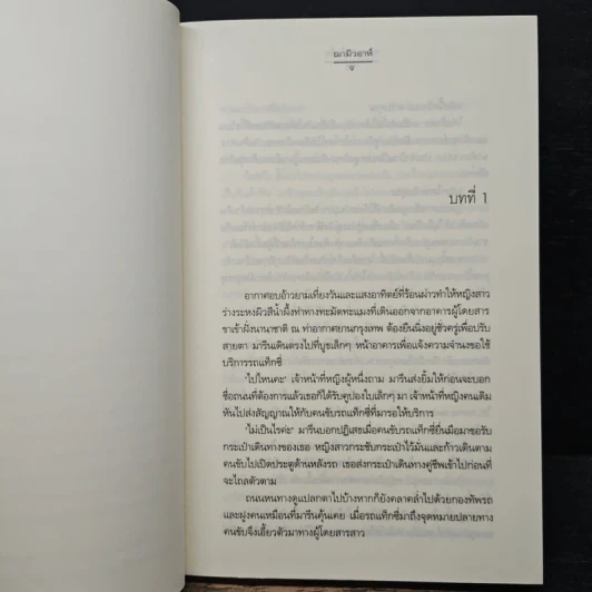 ทะเลดาวในใจ - ฌามิวอาห์ รูปที่ 7