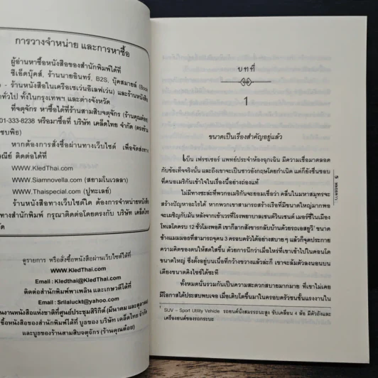 ร้ายนักรักนี้ - พลอยดาว รูปที่ 7