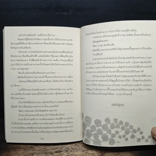 ยัยตัวร้ายพิชิตใจซาตาน - พจิรจิต รูปที่ 8