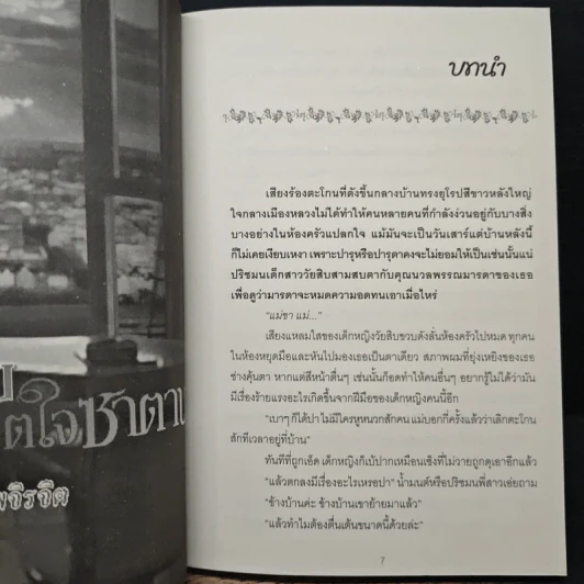 ยัยตัวร้ายพิชิตใจซาตาน - พจิรจิต รูปที่ 7