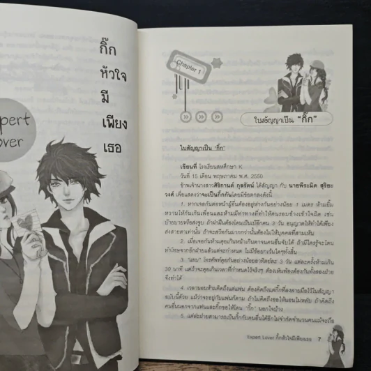 EXPERT LOVER กิ๊กหัวใจมีเพียงเธอ - องค์หญิง รูปที่ 7