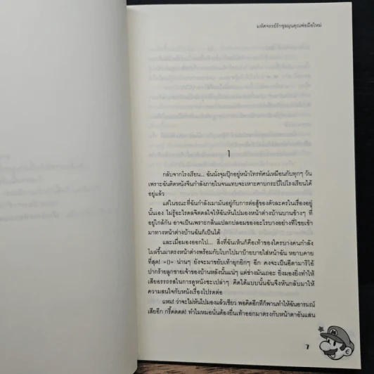มหัศจรรย์รักชุลมุนคุณพ่อมือใหม่ - เยบเช รูปที่ 7