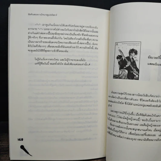 ยัยตัวแสบหวานใจนายซุเปอร์สตาร์ - แสตมป์เบอรี่ รูปที่ 8