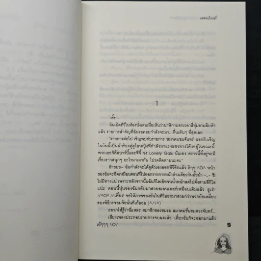 ยัยตัวแสบหวานใจนายซุเปอร์สตาร์ - แสตมป์เบอรี่ รูปที่ 7