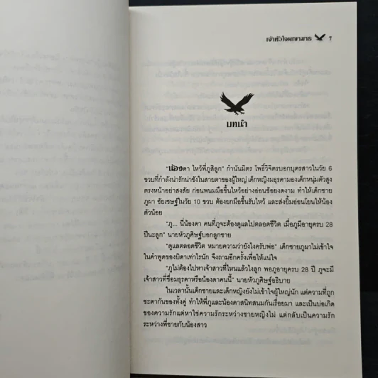 เจ้าหัวใจพญาจาร - my darling รูปที่ 7