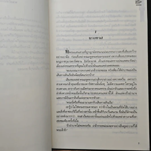 นางสนมชั้นหนึ่ง - แรกอรุณ รูปที่ 7