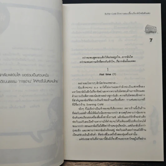 Butter Cafe รักหวานอมเปรี้ยวเกี่ยวหัวใจยัยตัวแสบ - TheLittleFinger รูปที่ 7
