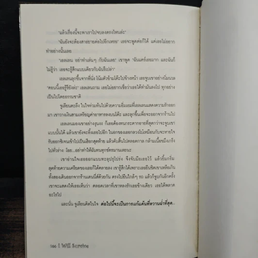 I Will Survive รอดมาได้...หัวใจชุลมุน - Kristen Kemp รูปที่ 8
