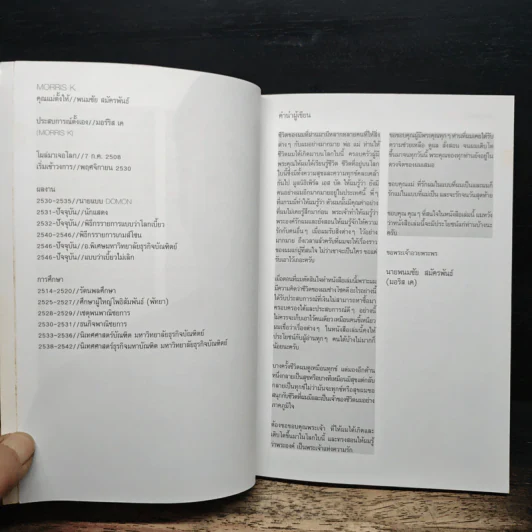 Morrisk เปลือยหมดใจ มอริส เค รูปที่ 7