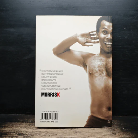 Morrisk เปลือยหมดใจ มอริส เค รูปที่ 2